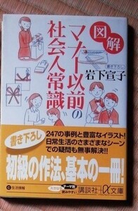 マナー以前の社会人常識 講談社