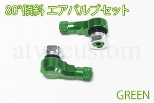 CL925 NCY 傾斜 80° エアバルブ セット アルミ削り出し CNC 緑 ネコポス