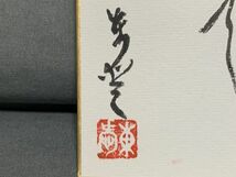 【色紙画/色紙書】肉筆　東愛：書　『終焉の書』　詩/短歌/俳句/情景画　パケット発送 　L1229O　_画像6