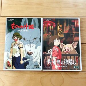 もののけ姫 & 千と千尋の神隠し 本編DVD ＋ 純正ケース セット 新品未再生 スタジオジブリ