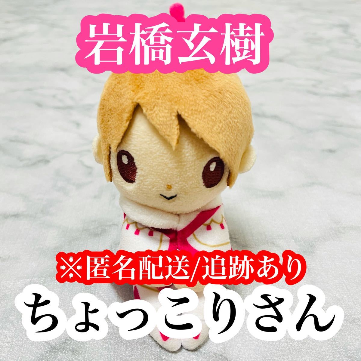 人気の新作 キンプリ 神宮寺 岩橋 じぐいわ ちょっこりさん PVC セット