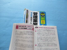  ◇２０１９年度版　管理業務主任者　項目別過去７年問題集_画像3