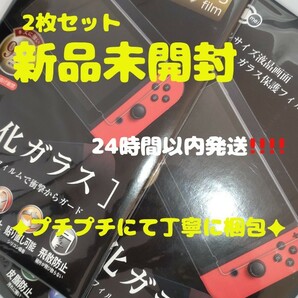 【新品】任天堂Switch 強化ガラス保護フィルム ２枚セット Nintendo Switch ガラスフィルム