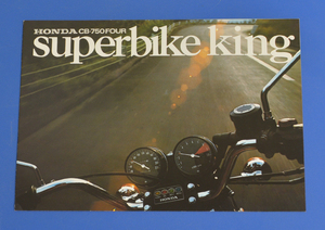 ホンダ　CB-750 FOUR K3　HONDA CB-750 FOUR SUPER BIKE KING (7302 英 M CB750 K2) 輸出仕様英語表記　バイクカタログ【H輸-1975-45】