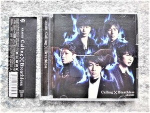 Ｃ【 ARASHI 嵐 / Calling Breathless DVD付 】帯付き　CDは４枚まで送料１９８円