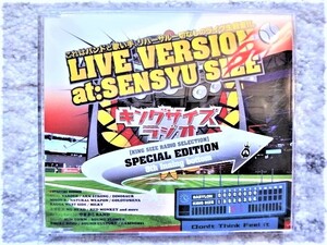 A【 キングサイズ ラジオ / SPECIAL EDITION 8th 】CDは４枚まで送料１９８円