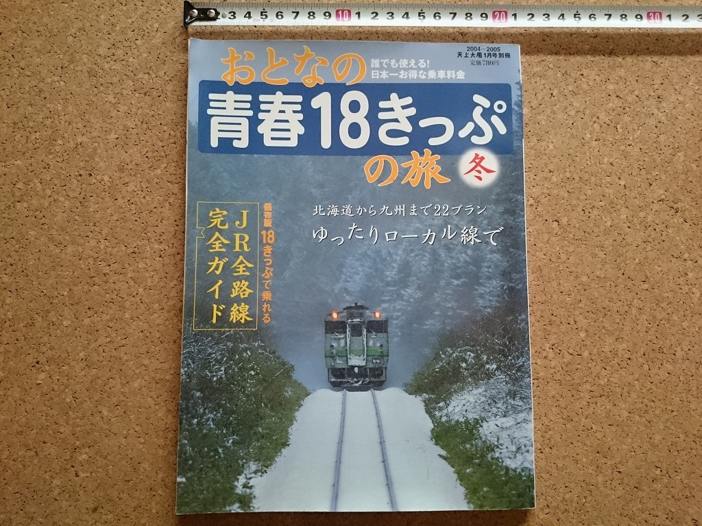 ヤフオク! -青春18きっぷ jrの中古品・新品・未使用品一覧 ヤフオク! -青春18きっぷ jrの中古品・新品・未使用品一覧