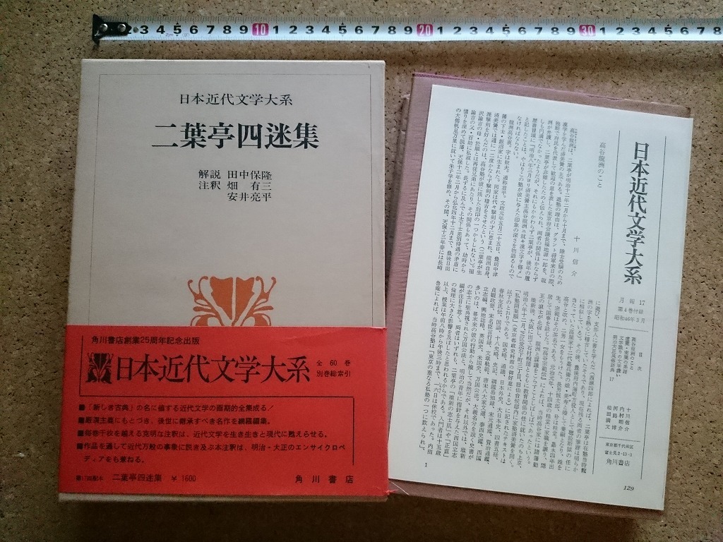 送料無料 ※SALE【新品未使用】「日本近代文学大系1〜60巻+総索引