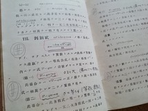 b■　明治期 書籍　中学教科 代数 下巻　編:寺尾寿・吉田好九郎　明治45年訂正再版　冨山房　/β9_画像4