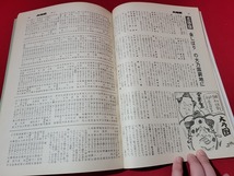 n■　大相撲　昭和63年10月　秋場所総決算号　千代の富士もう一つの15日間　読売新聞社　/A05_画像3