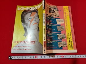 n■　レコード・コレクターズ　1990年4月号　特集・デイヴィット・ボウイ　ミュージック・マガジン　/A09