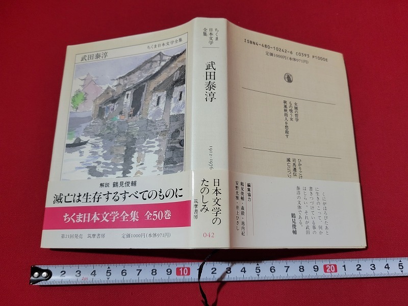 ショッピング 武田泰淳全集 筑摩書房 1〜16巻+別巻1冊 rpg.org.ar