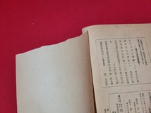 n■　新制高等学校　高等国語自習書　第一学年用　昭和26年発行　清水書院　/A07_画像5