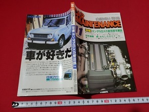 n■　自動車と整備　1990年　第11号　詳報・ホンダNSXの新技術を解説　など　日整連出版社　/A15