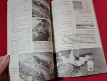 n■　自動車と整備　1990年　第2号　特集・自動車部品は時代の先端を語る　など　日整連出版社　/A15_画像3