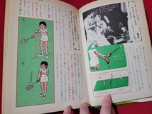 n■　チャンピオンスポーツ教室　バドミントンコーチ1週間　関一誠・著　1975年初版　偕成社　/A17_画像3