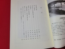 n■　郷土記念誌　ふるさと三条　第9号　平成13年発行　新潟県　三条市教育委員会　/A16_画像2