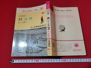 N ■ Учебник радар Kadokawa Shoten Edition Classic Classic Otsu Otobun 2 Sales Bunri Bunsein/A14