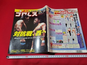 n■　週刊プロレス　平成12年11月7日号　対抗戦、西へ　ベースボール・マガジン社　/A19