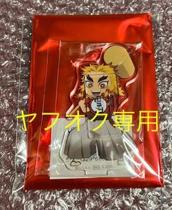 鬼滅の刃 お正月2021 ランダムアクリルスタンド 煉獄杏寿郎 ufotable