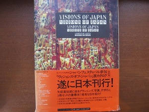 図録●VISIONS OF JAPANヴィジョンズオブジャパン展全３冊1992