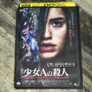 少女Aの殺人　容疑者ドロレスは本当にカミラを殺したのか？ DVD