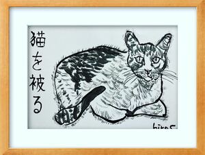 Art hand Auction 絵描きhiro C｢猫を被る｣, 美術品, 絵画, その他