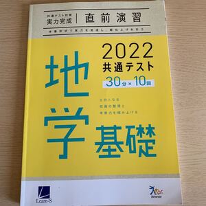 地学基礎 共通テスト対策 直前演習