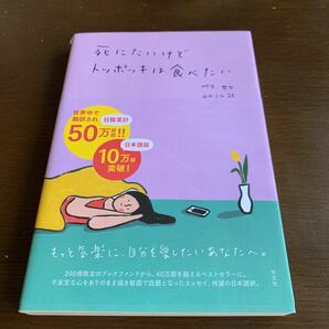 死にたいけどトッポキは食べたい