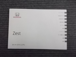 ☆　ホンダ　ゼスト　Ｚｅｓｔ　ＪＥ１　オーナーズマニュアル　取扱説明書　取説　２００９年　平成２１年　中古　☆　(4805)