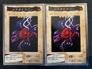 【遊戯王バンダイ版】メテオドラゴン　2枚セット　キャラクターカード　当時物　絶版