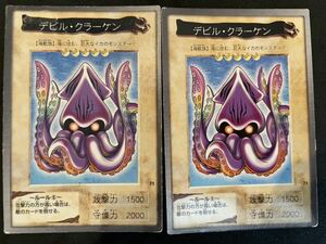 【遊戯王バンダイ版】デビル・クラーケン　2枚セット　当時物　絶版