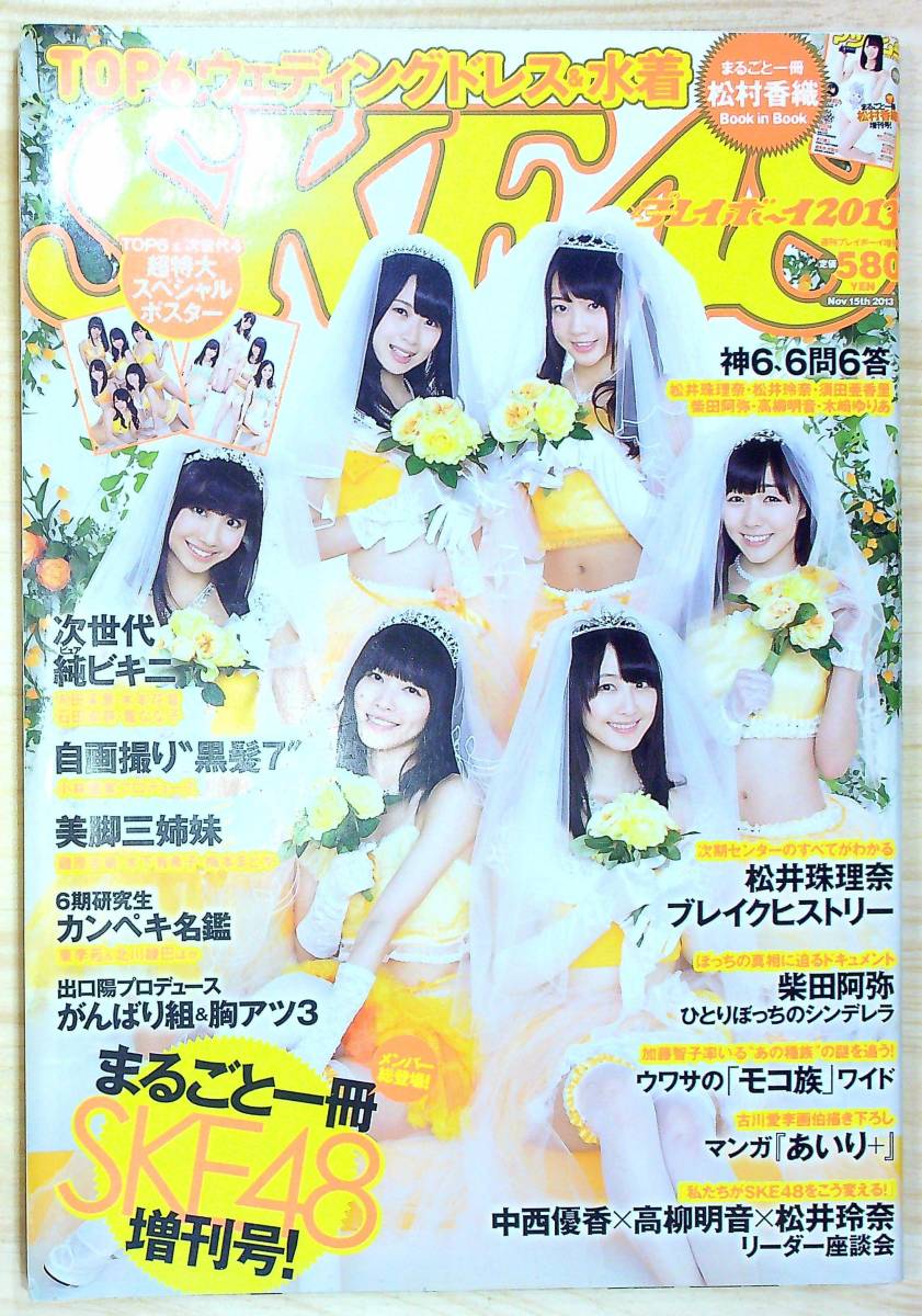 SKE48 松井珠理奈 石田安奈 江籠 裕奈 ポスター mariodischia.com