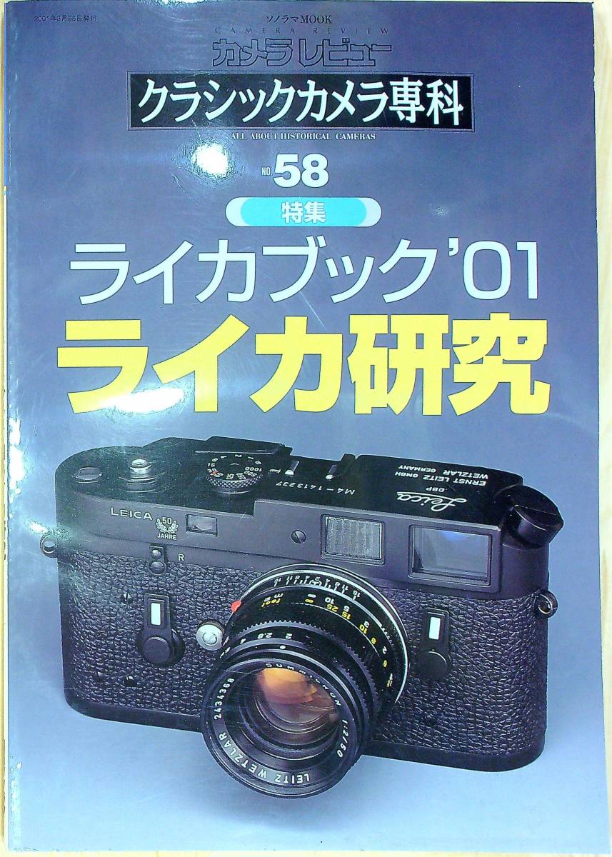 カメラレビュー クラシックカメラ専科 27冊セット◇カメラ雑誌まとめて