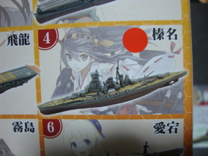 エフトイズ 1/2000 艦これ モデル2 戦艦 榛名