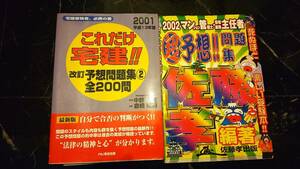 宅建 マンション管理士 管理業務主任者超予想 問題集 佐藤孝　