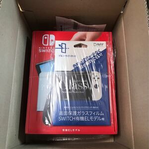 ニンテンドースイッチ有機el 白 本体 保護フィルム付