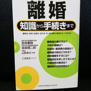 マンガでわかる離婚知識から手続きまで インデックスコミュニケーションズ 法律 離婚 家庭法務