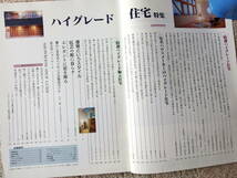 ☆　家づくり・住まい・ハウス　雑誌7冊セット　すみよい住まい １３０選/住まいづくり百科/はじめての家づくり ほか　☆_画像3