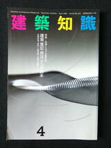 ☆　建築知識　1993年4月　No.427　法律トラブル超百科　登記・民法マンガ読本　☆_画像1