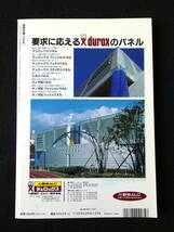 ☆　建築知識　1993年4月　No.427　法律トラブル超百科　登記・民法マンガ読本　☆_画像2