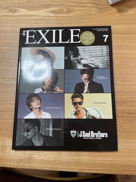 月刊 EXILE (エグザイル) 2015年 07月号 特別付録付き