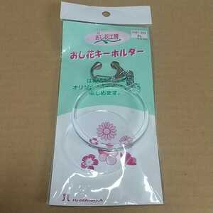 おし花キーホルダー おし花工房