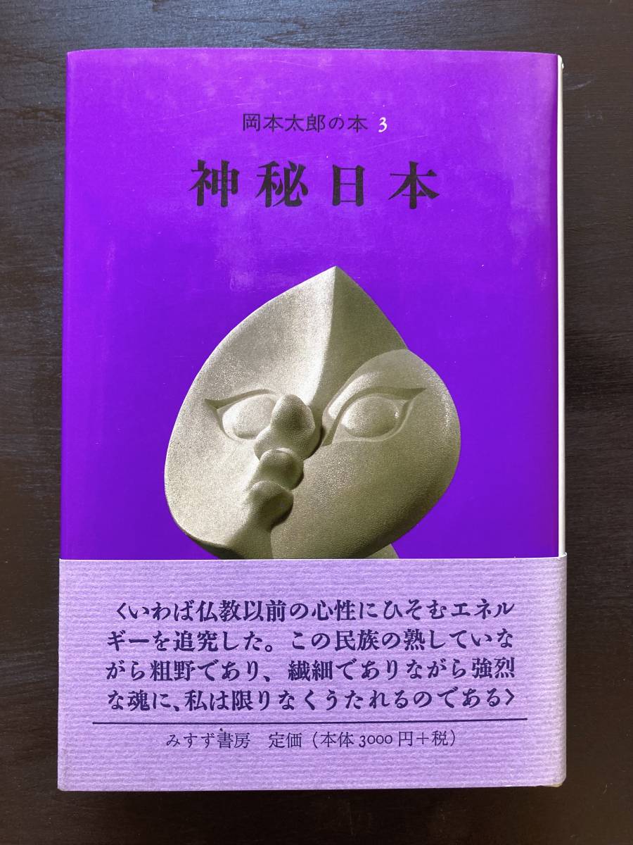が大特価! 昭和23年 岡本太郎 第一画文集「アヴァンギャルド」限定版