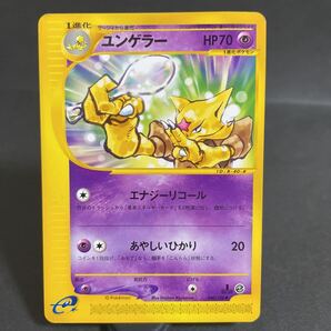 【即決・送料無料】ユンゲラー ポケモンカード e 1ed 初版 040 / 128 エナジーリコール Kadabra pokemon card e