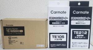 カーメイト　エンジンスターター　TE-W8000+TE105+TE212　アンサーバックタイプ　【送料無料】