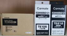 カーメイト　エンジンスターター　TE-W5200+TE105+TE212　LEDアンサーバックタイプ　【送料無料】_画像1