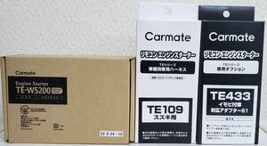 カーメイト　エンジンスターター　TE-W5200+TE109+TE433　LEDアンサーバックタイプ　【送料無料】