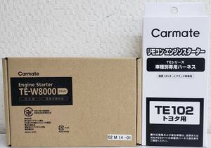 カーメイト　エンジンスターター　TE-W8000+TE102　アンサーバックタイプ　【送料無料】