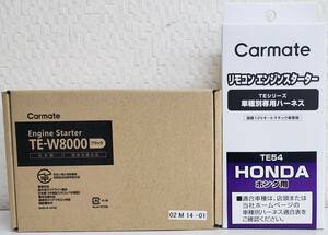 カーメイト　エンジンスターター　TE-W8000+TE54　アンサーバックタイプ　【送料無料】